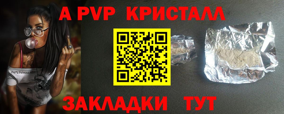 A-PVP Crystall  продажа наркотиков  Вход с VPN  Чайковский  А ПВП крисы CK 