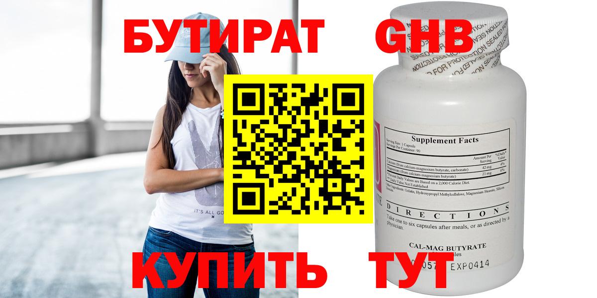 Бутират  БУТИРАТ BDO 33%  Вход с VPN  Чайковский 