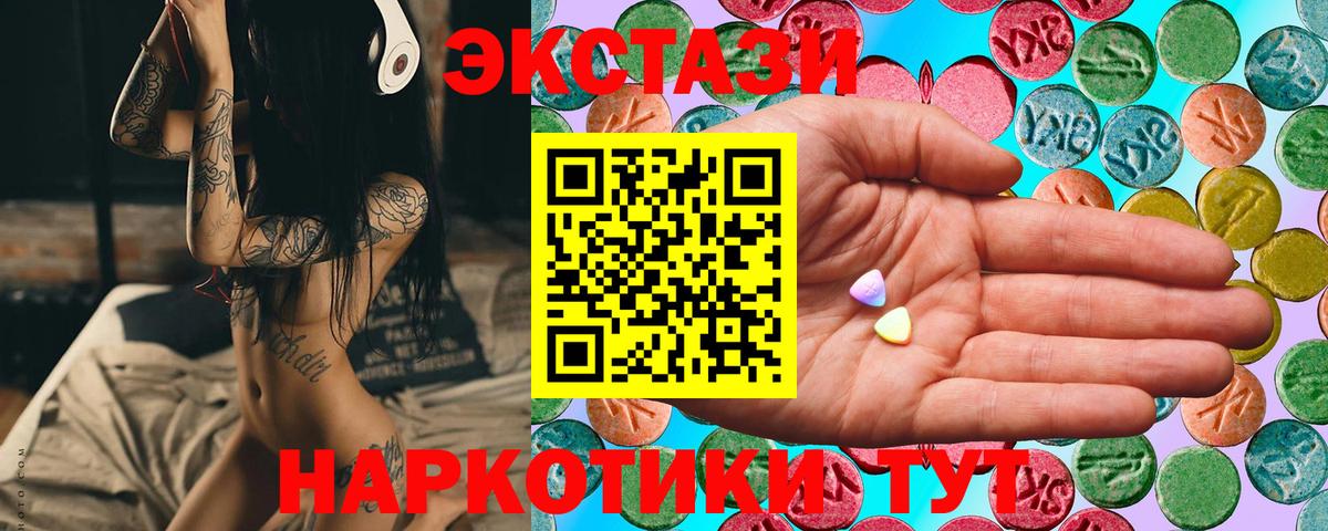ЭКСТАЗИ 300 mg  Вход с VPN  Чайковский  Экстази 250 мг 