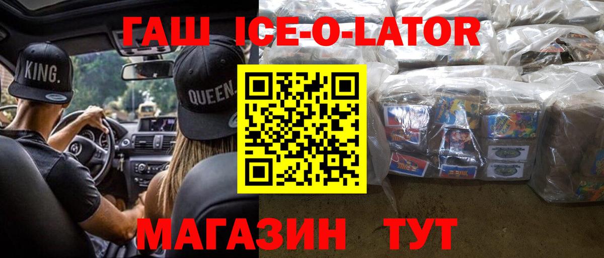 ГАШ hashish  ГАШ ice o lator  Чайковский  Вход с VPN 